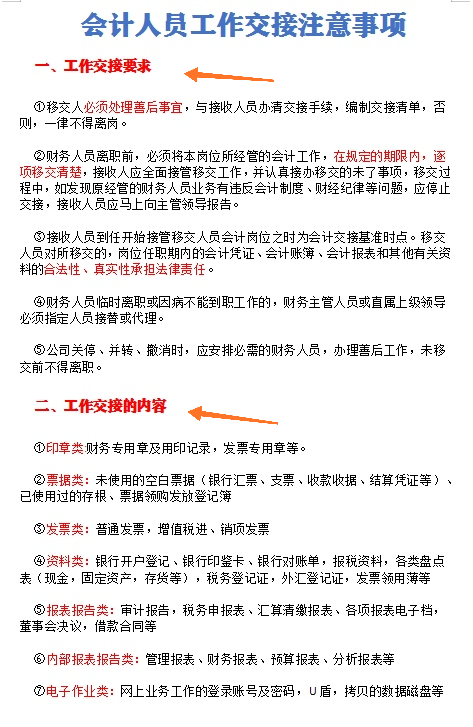会计离职千万别大意！工作交接不清有风险，别给自己以后找麻烦