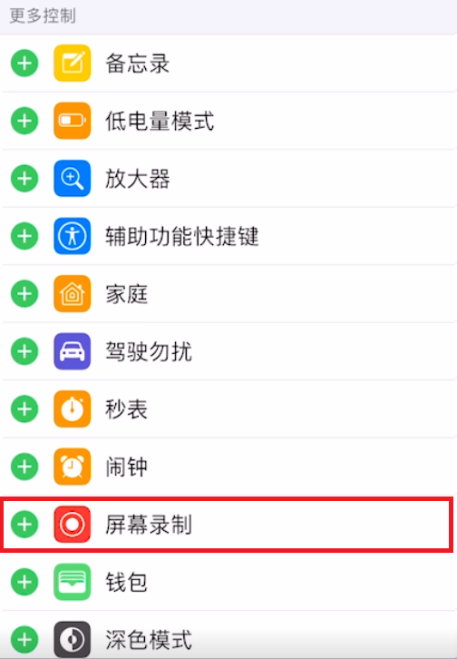 iphone录屏怎么设置（iphone录屏怎么设置文件大小）-第4张图片-科灵网