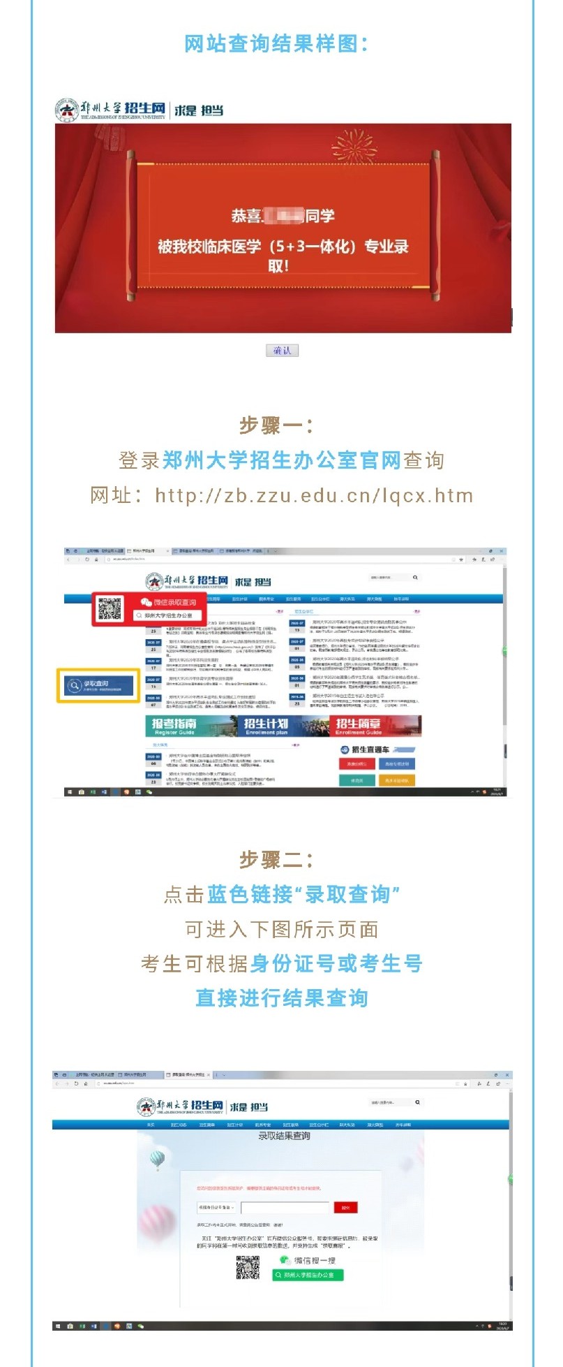 郑州大学2020年在湖南省提前批艺术类录取结果公布