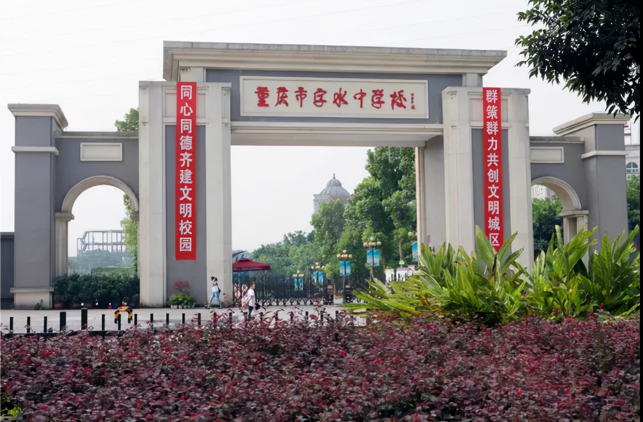 大隐于市的“实力派”：字水中学