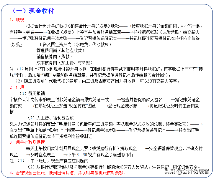 第一次见！11大财务岗位工作内容及其流程图全总结，厉害哦