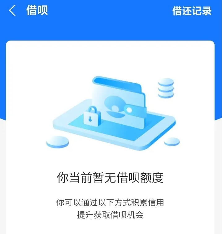 借呗突然没有额度了怎么回事?是支付宝太无情还是用户"犯规"了? 3