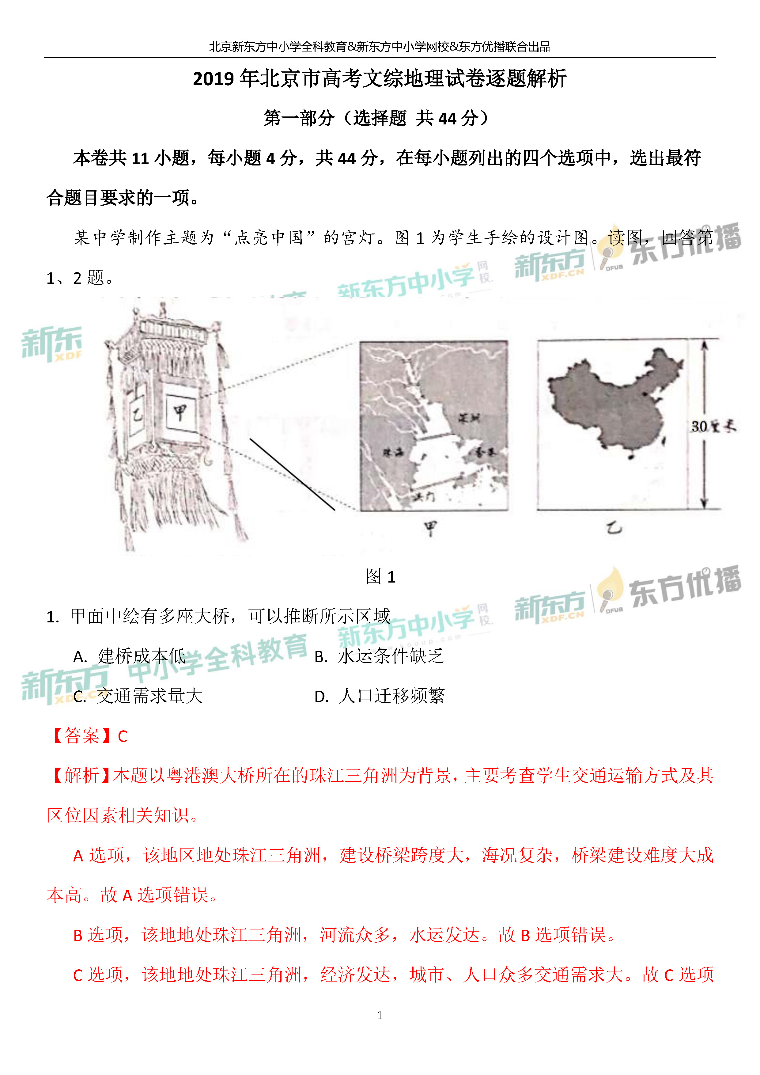 北京高考地理（2019高考）