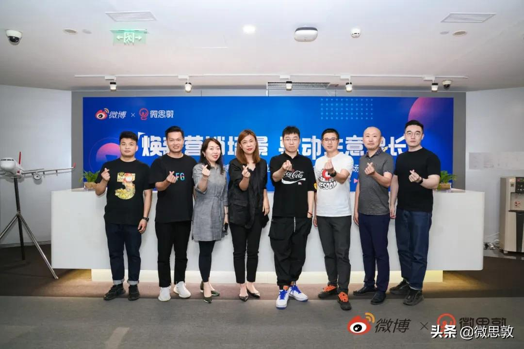 微博x微思敦北京网服行业推介会圆满落幕