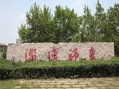 山东省内最受考生欢迎了两所师范类专科大学，录取分高，就业率好