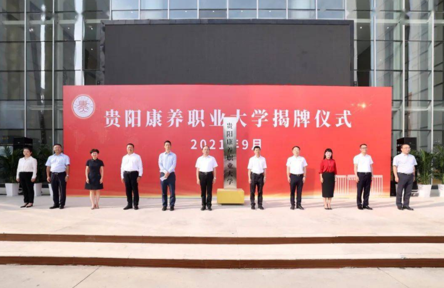 贵阳护理职业技术学院（贵州新增一所大学首届招生遇冷）