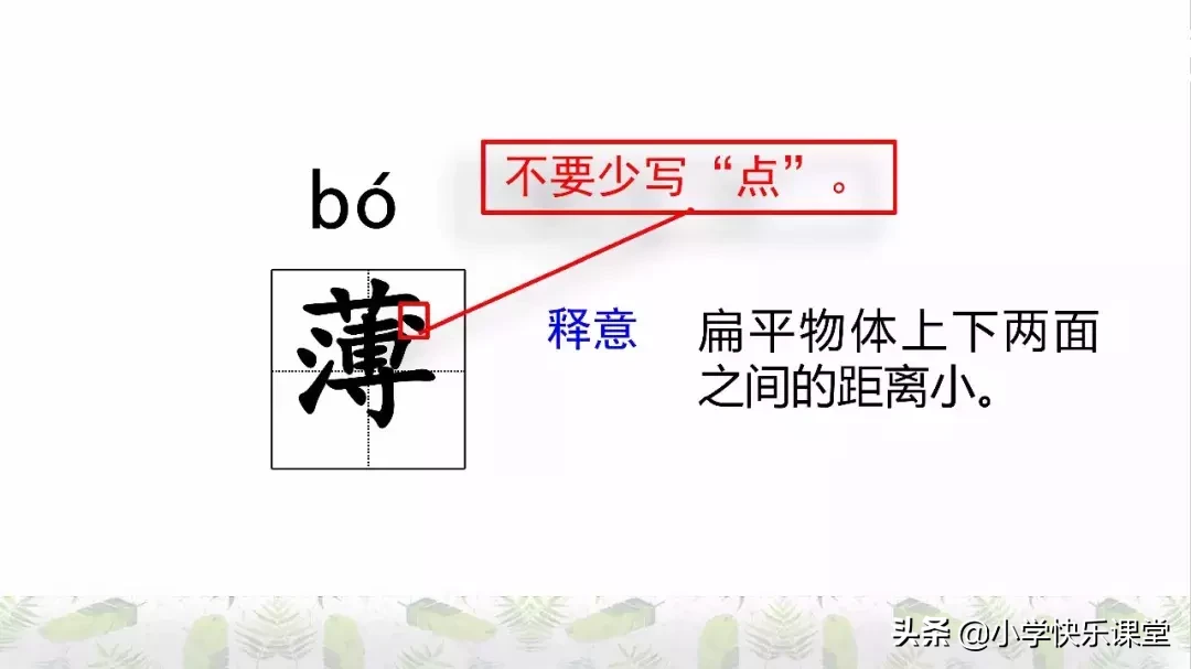 部编版六年级语文上册第2课《丁香结》图文解读+知识点+课文朗读