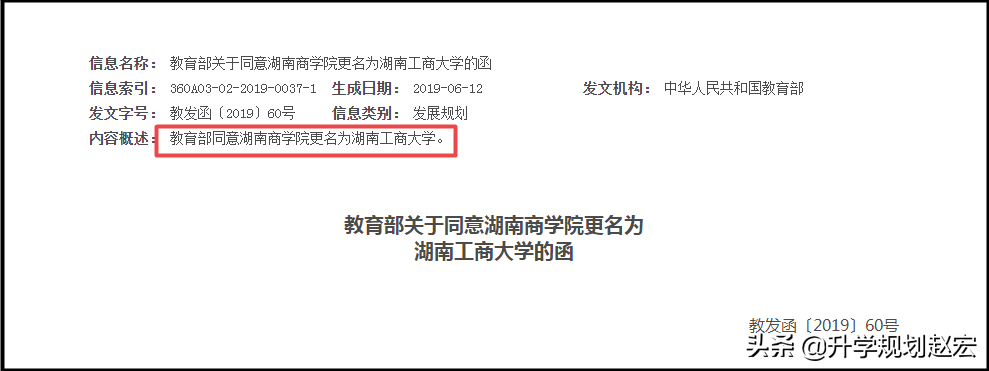 湖南这所工商大学，2020年首次招生，分数可能要上涨，有专业级差