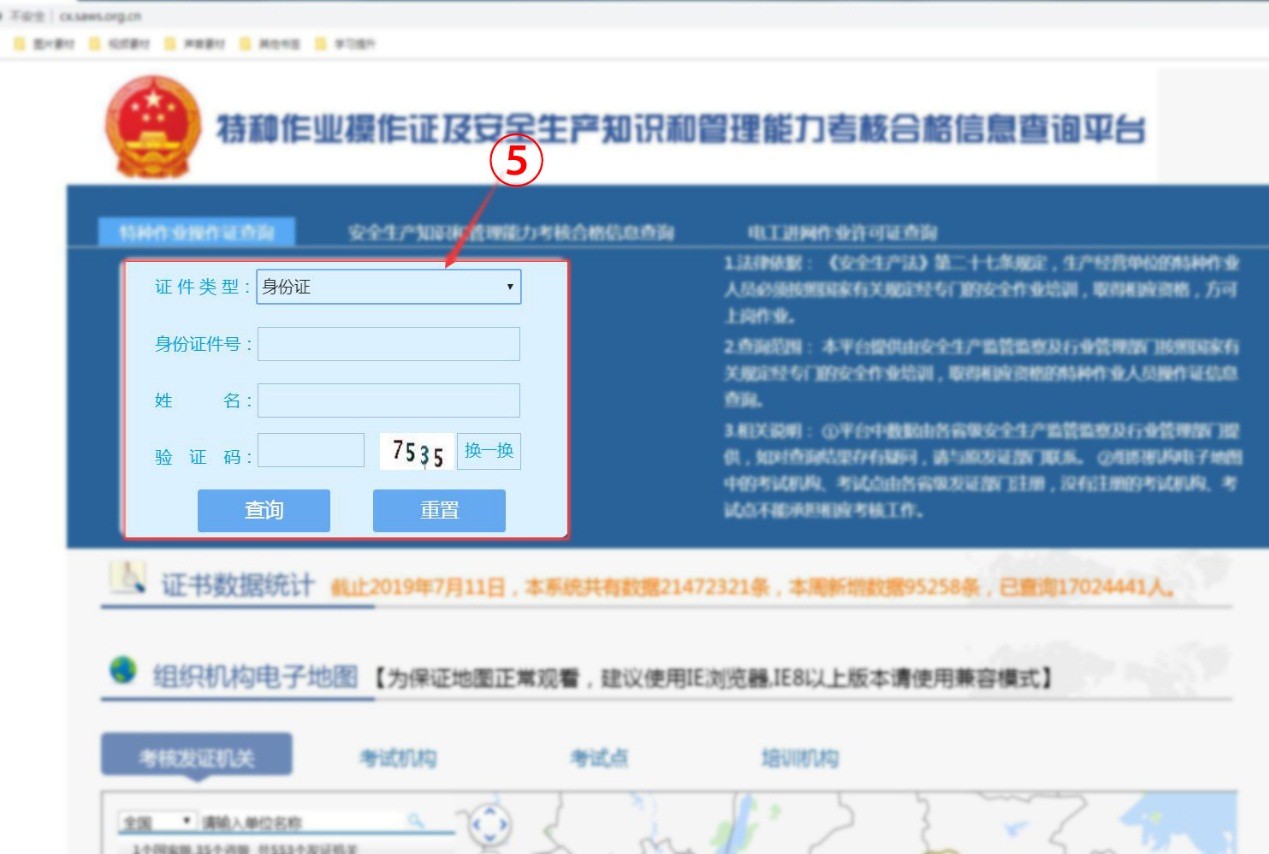 电工证网上查询系统入口，特种作业证件查询网站