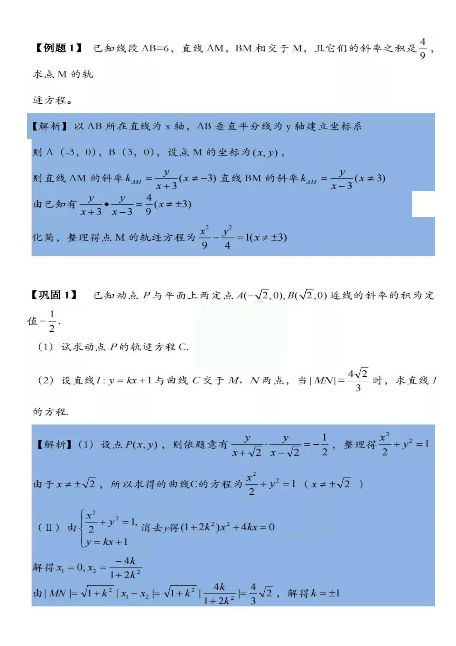 高中数学：高考解析几何10类题型汇编，刷题的同学赶紧码住