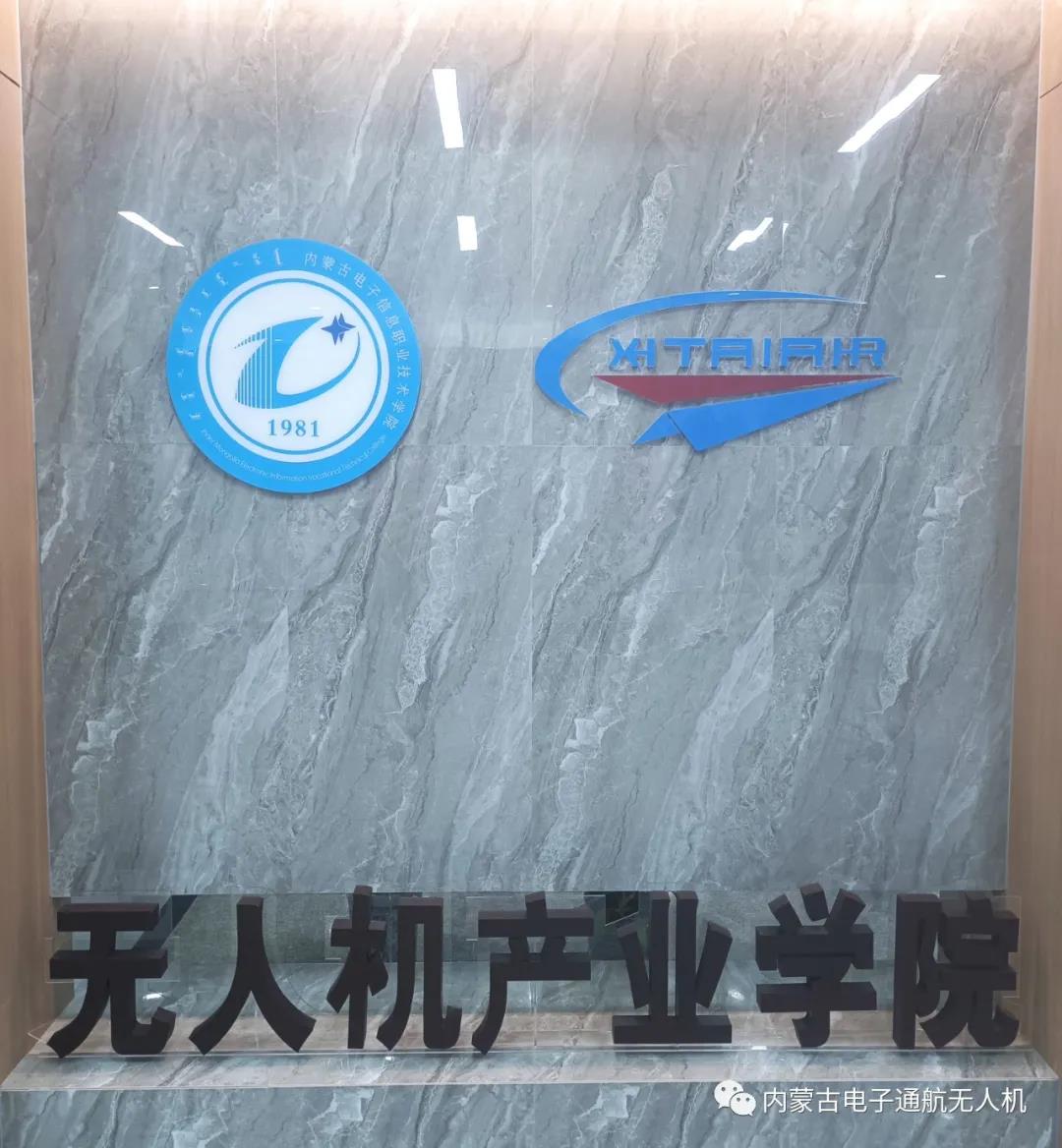 无人机产业学院正式启航