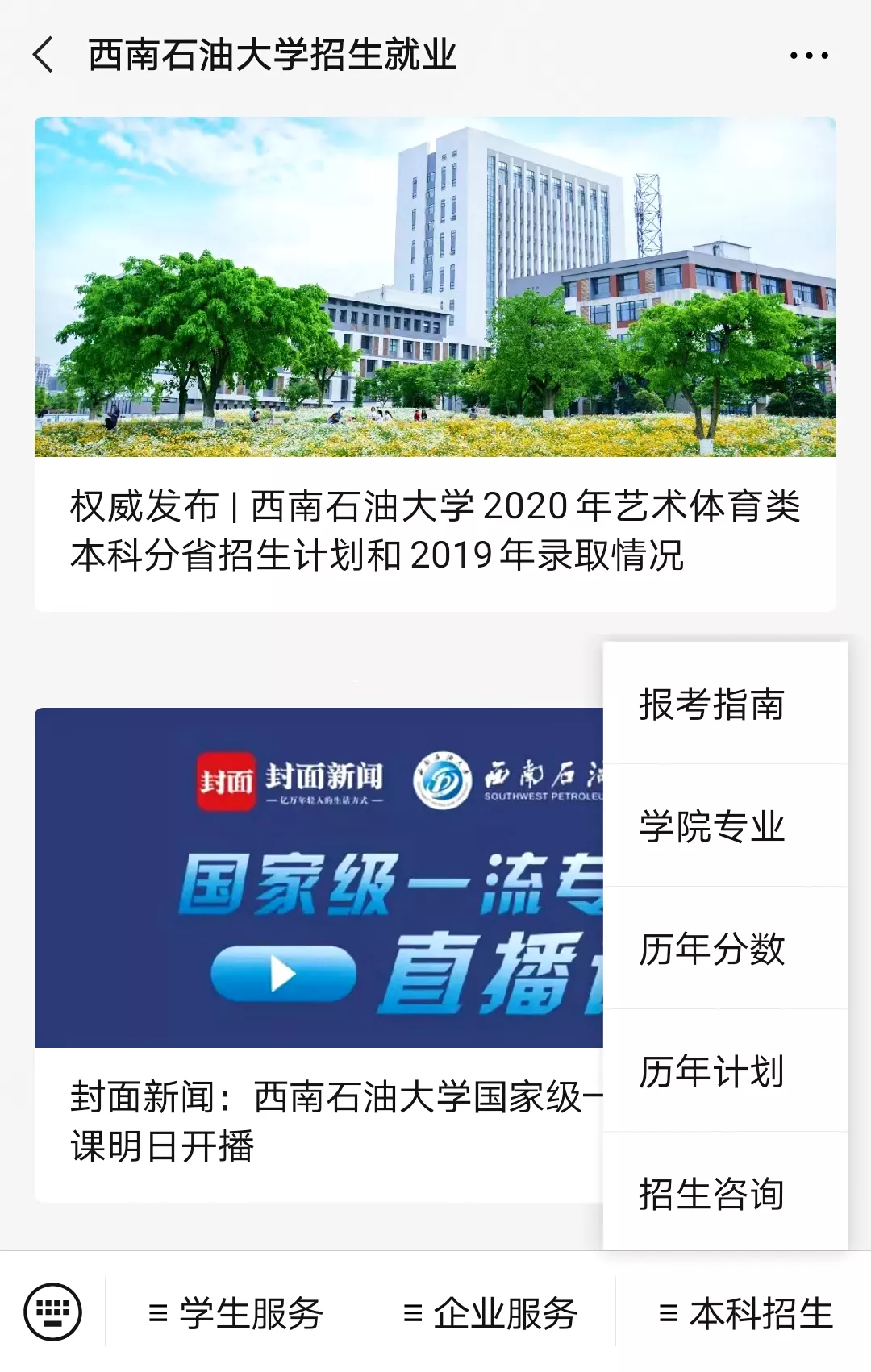 湖北考生注意：西南石油大学2020年在湖北招生计划及往年录取情况