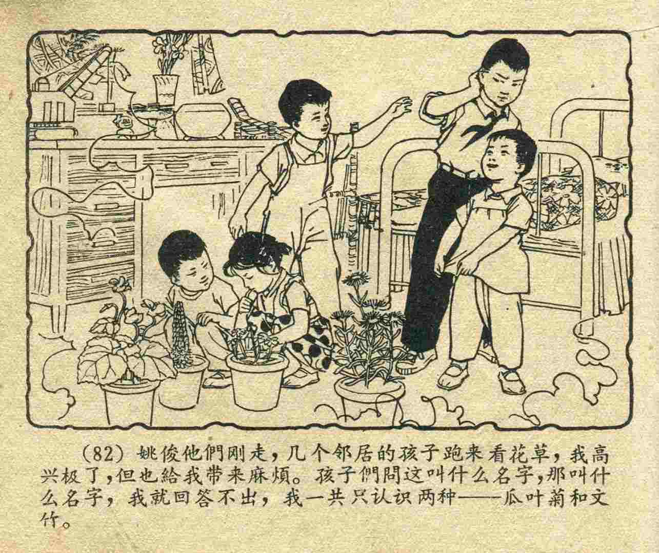 故事连环画：《宝葫芦的秘密》江苏人民出版社