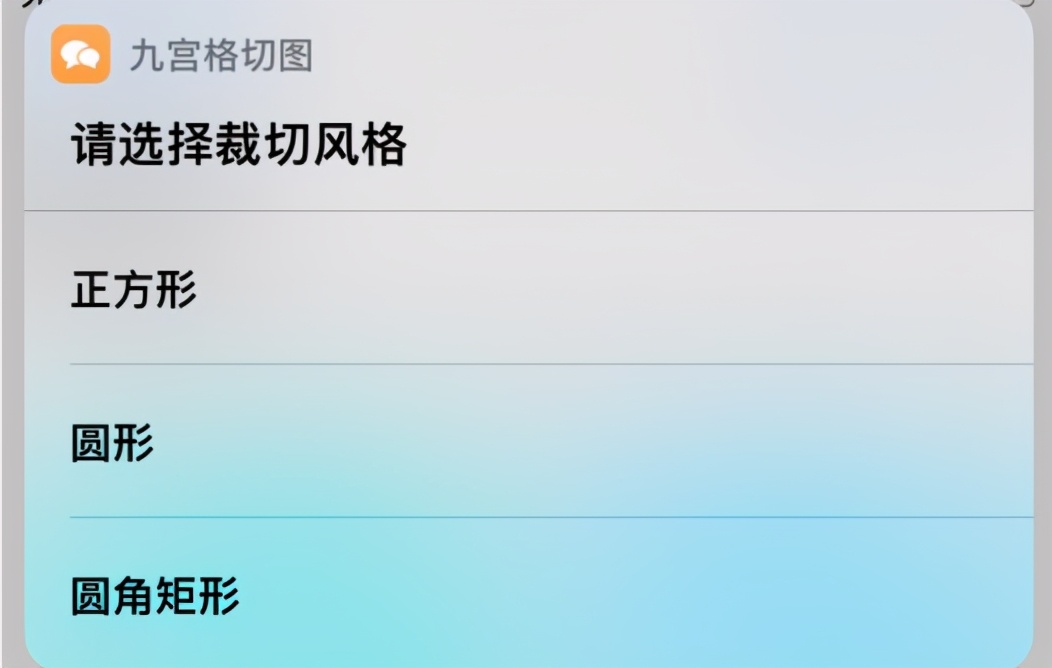 九宫格切图快捷指令获取捷径iphone自带拼图九宫格设置教程