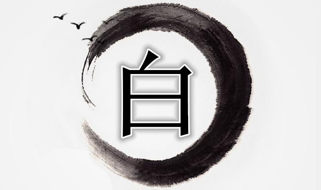 中华姓氏之--白姓