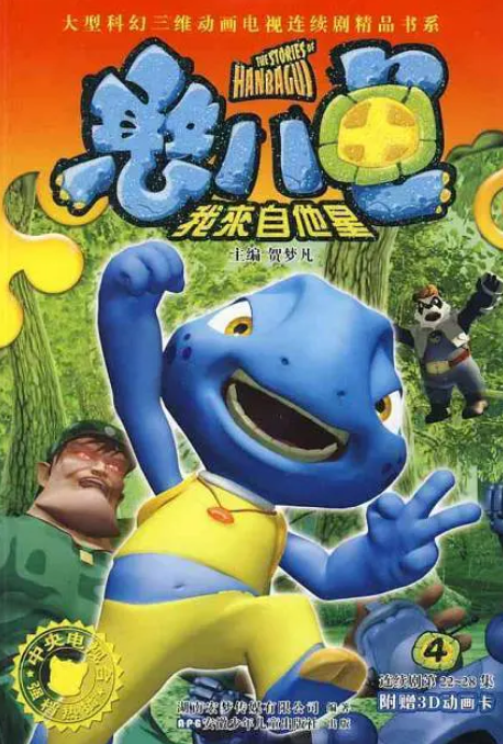 哈巴龟的故事寓意 _飞翔号