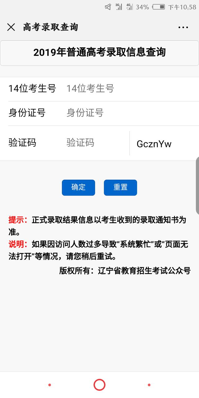 2019辽宁高考提前批次录取查询！