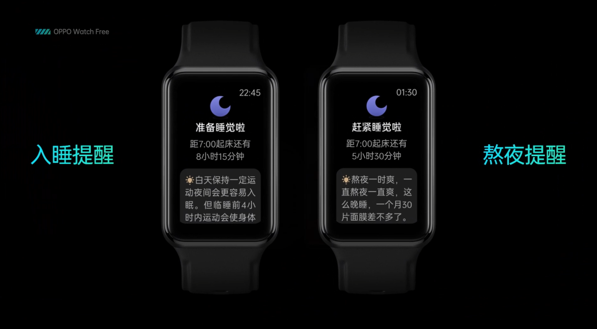 超难睡到超能睡只需一块手表？OPPO Watch Free发布，贴心睡眠管家