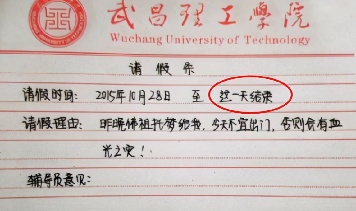 各省大学生请假理由火了，一个比一个奇葩，辅导员看后无力反驳