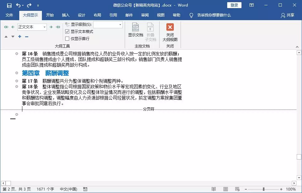 文档里的空白页删不掉?不如试试这几个方法