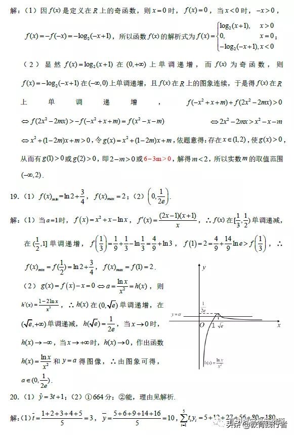 2022届重庆南开中学高三数学试卷及答案考点解析-肖老师