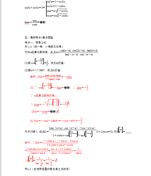 2022新高考數(shù)學(xué)43大高頻考點(diǎn)+重點(diǎn)題型秒殺秘籍（詳細(xì)試題解析）