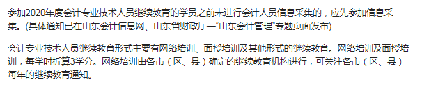 2020的会计继续教育已开始！继续教育咨询与解答