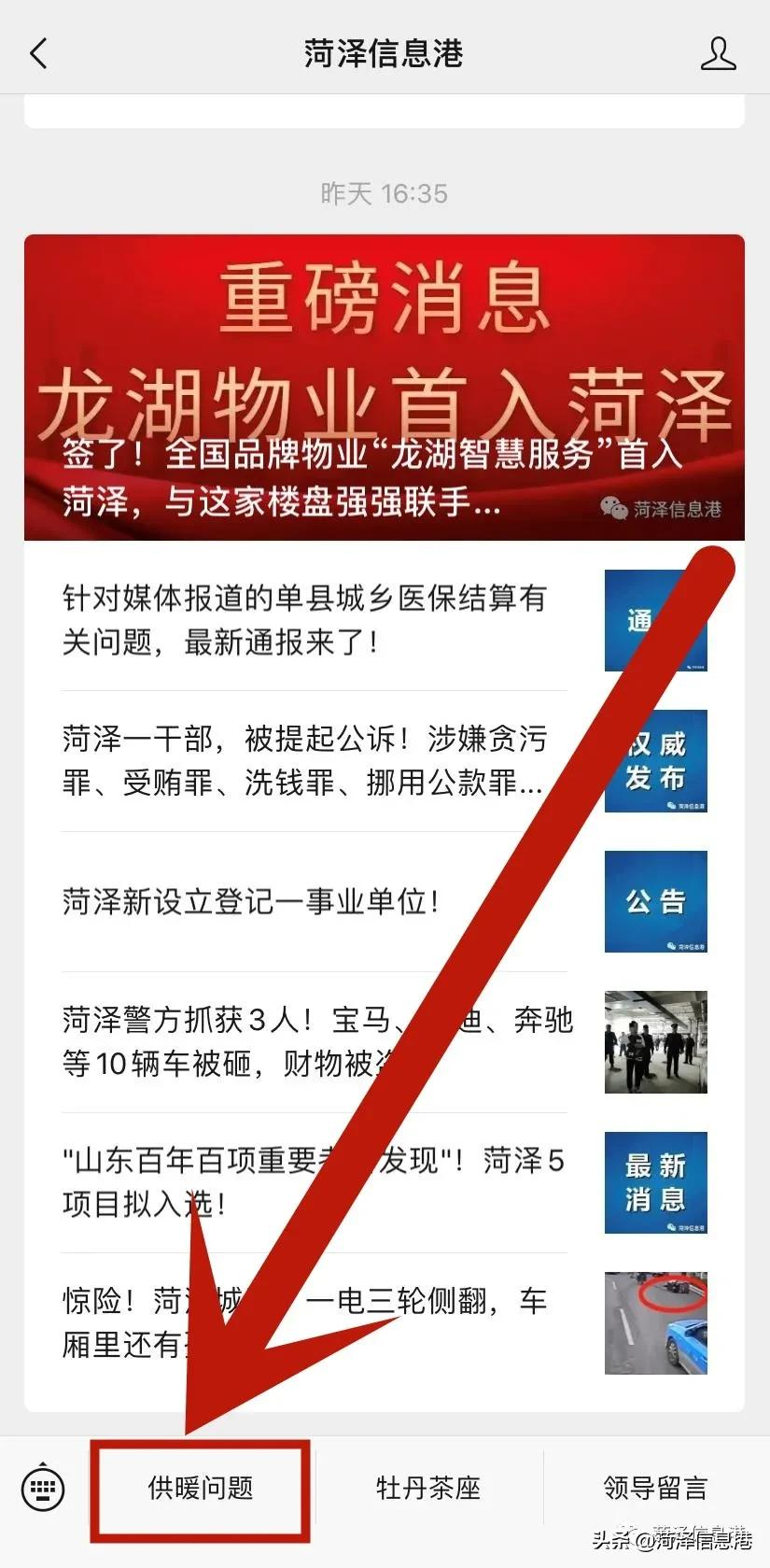 菏泽民生热力：提前供暖加压，今日起家中逐步升温！有问题来这提