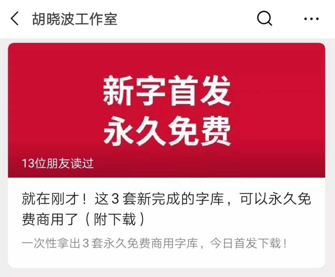 瀚的繁体字多少画(千万别随便用字体，万一侵权会被索赔！这15个免费可商用字体送你)