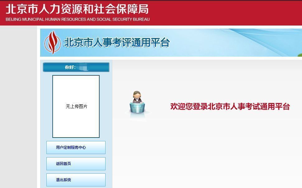 2022年北京市公务员考试报名流程及电子版证件照处理方法