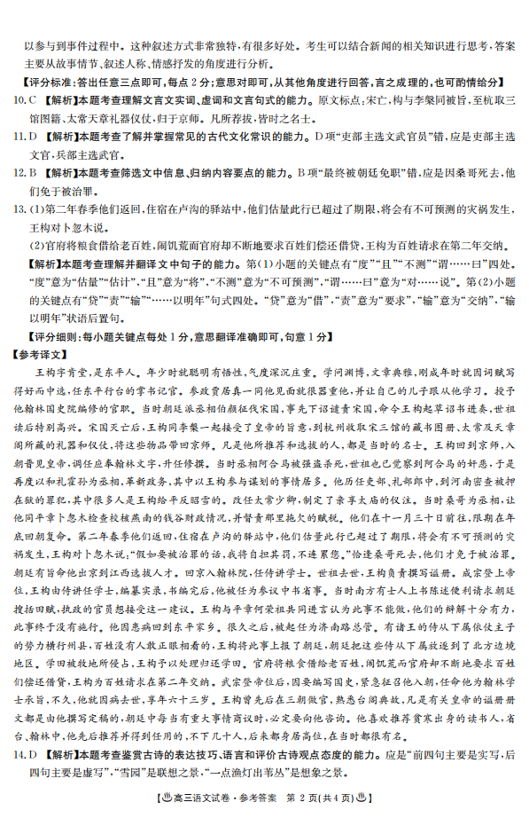 河南省2020届高三联考语文、英语试卷及答案