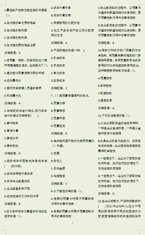 MAT初级管理会计师含金量有多高？到底值不值得考？答案揭晓