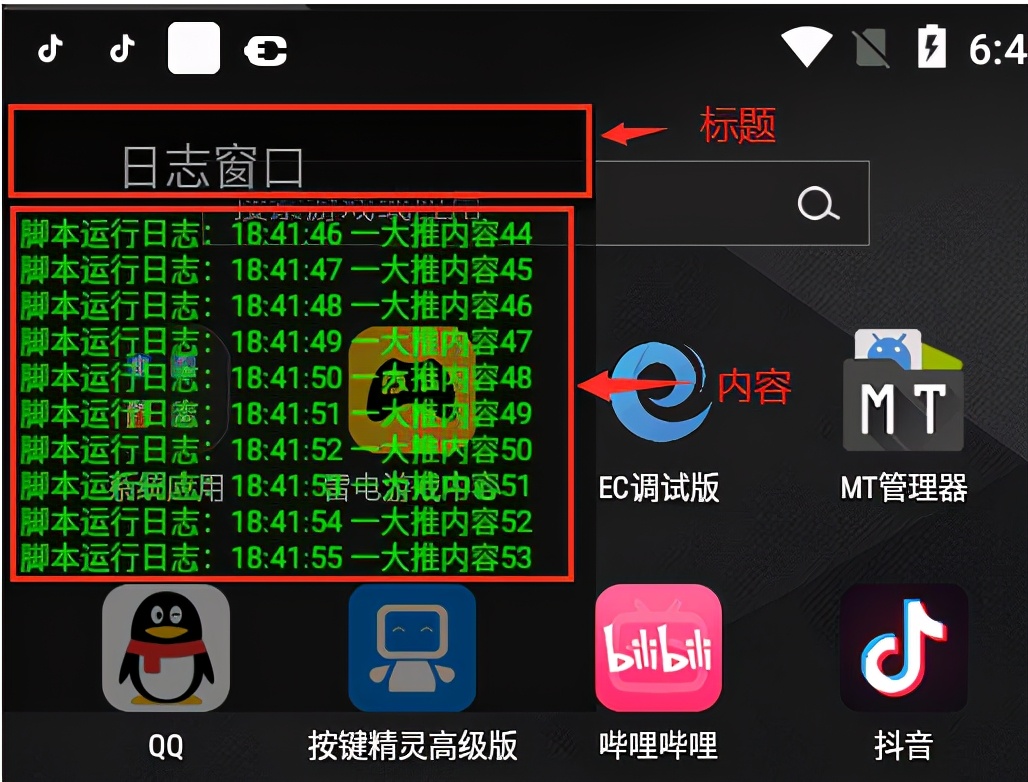 「按键精灵源码分享」给按键脚本做一个日志悬浮窗