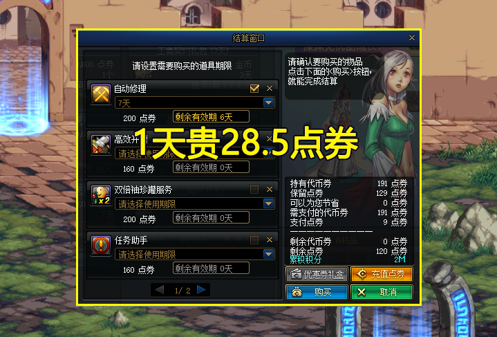 DNF：最NT的设定！剑魂34开关祸端不断，自动修理7天成本更高