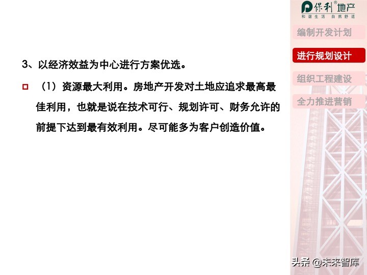 房地产开发项目投资决策培训（精品推荐）