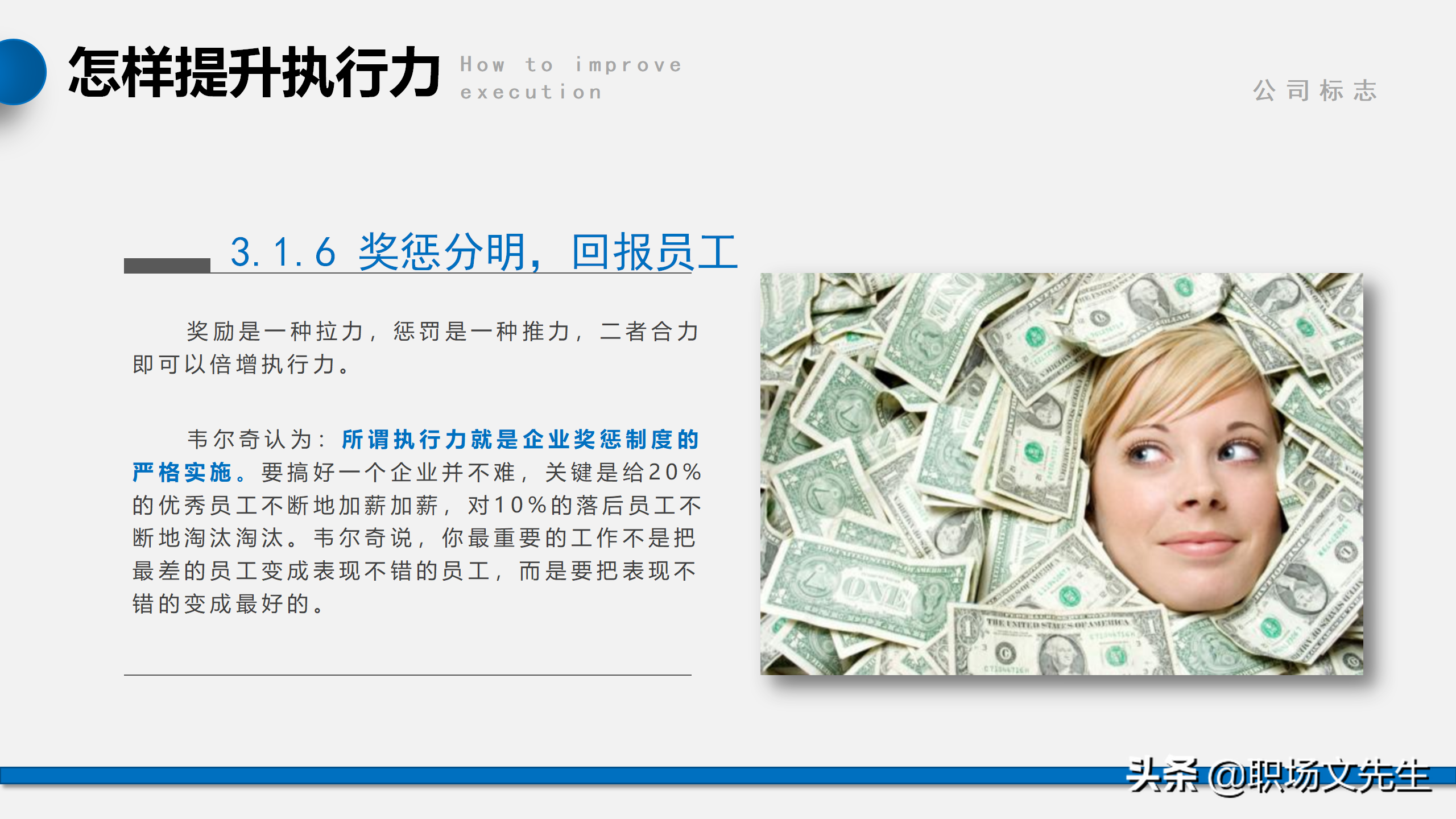 我们是靠结果生存，而不是靠理由，56页企业管理培训执行力课件