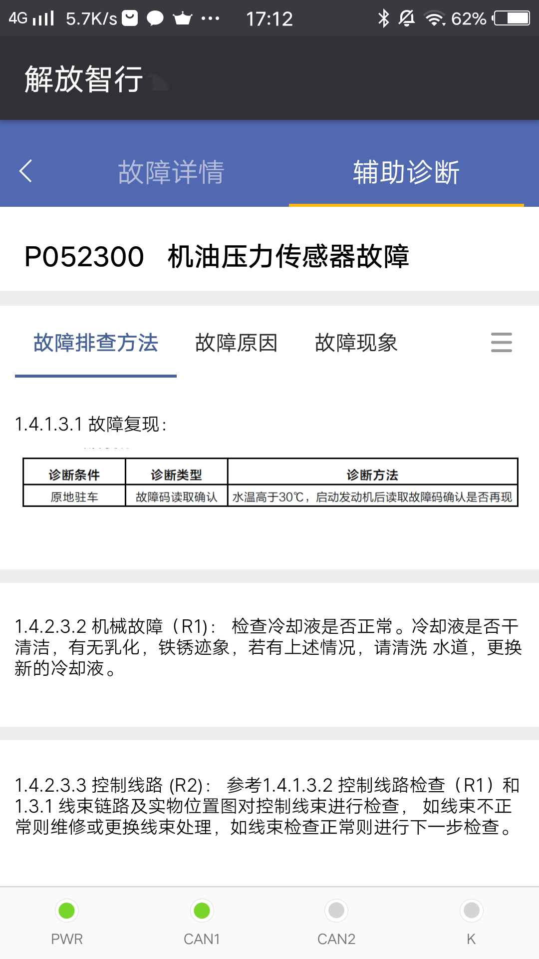 轻松出门便携修车 以后修车还真离不开智能手机诊断仪