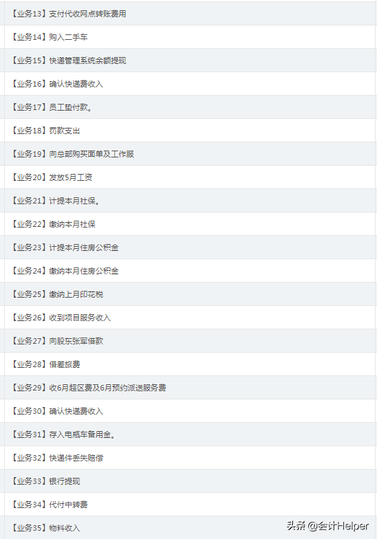 快递公司做账你莫愁，这56笔真账处理学会，让你精通全盘账