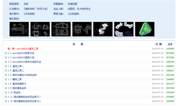 这三个不收费的CAD自学网站，教你三天上手软件，七天掌握技术