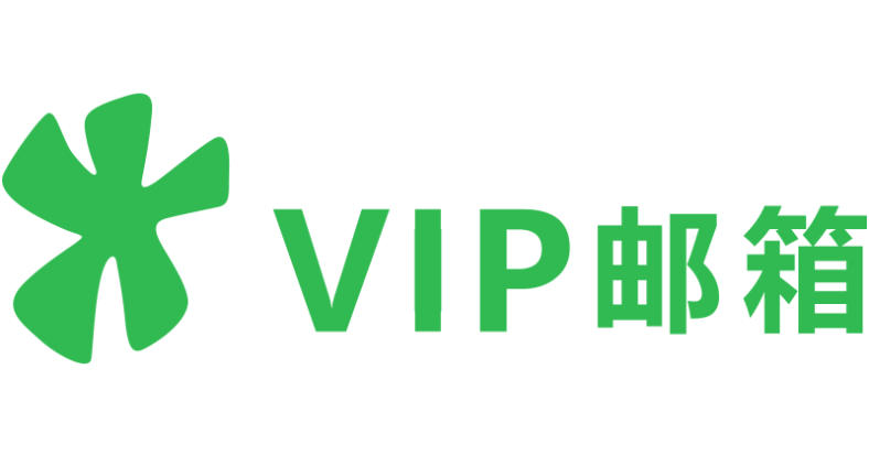 163邮箱注册登录（163VIP邮箱登录入口是哪个）