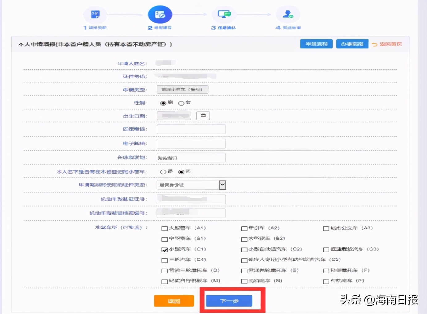 凭海南房产可申请小客车增量指标摇号了！详细流程→