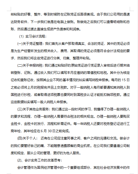 毕业实习报告难哭一批毕业生，专业会计毕业实习报告模板免费参考