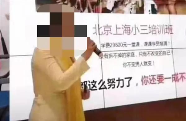 网上竟有“小三”培训班！注意：当“小三”也有可能负刑事责任