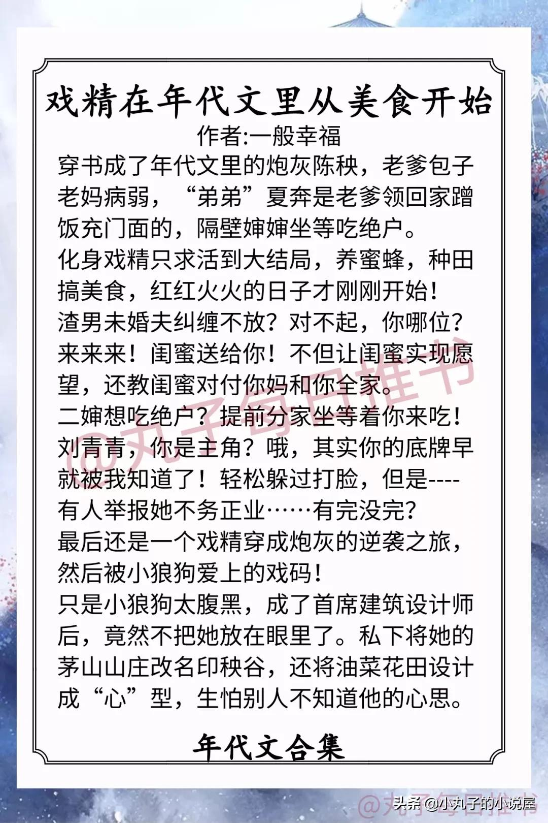 强推！年代爽文系列，《七零嫁人日常》《穿到七零开牧场》超精彩