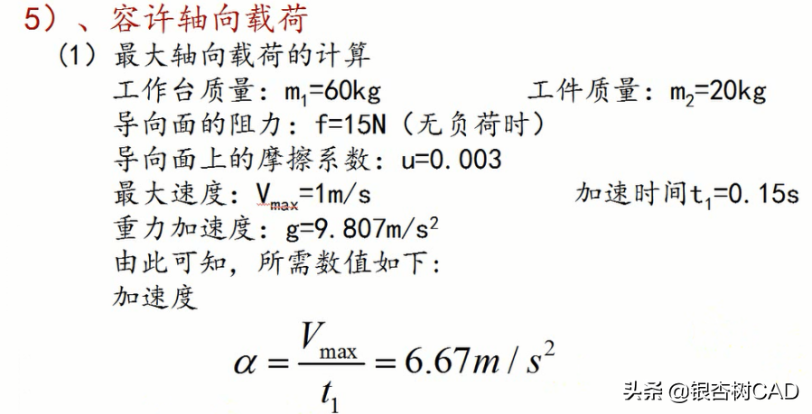 丝杠方面的总结2（接上篇）