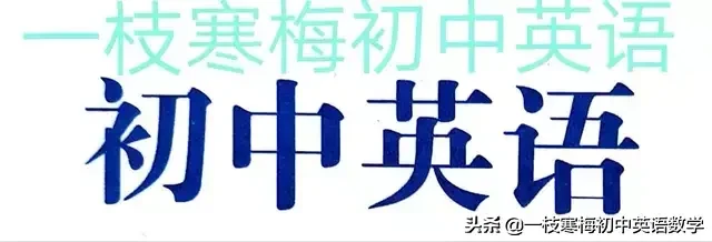 新人教版八年级下册英语所有知识点(寒假提前预习)!