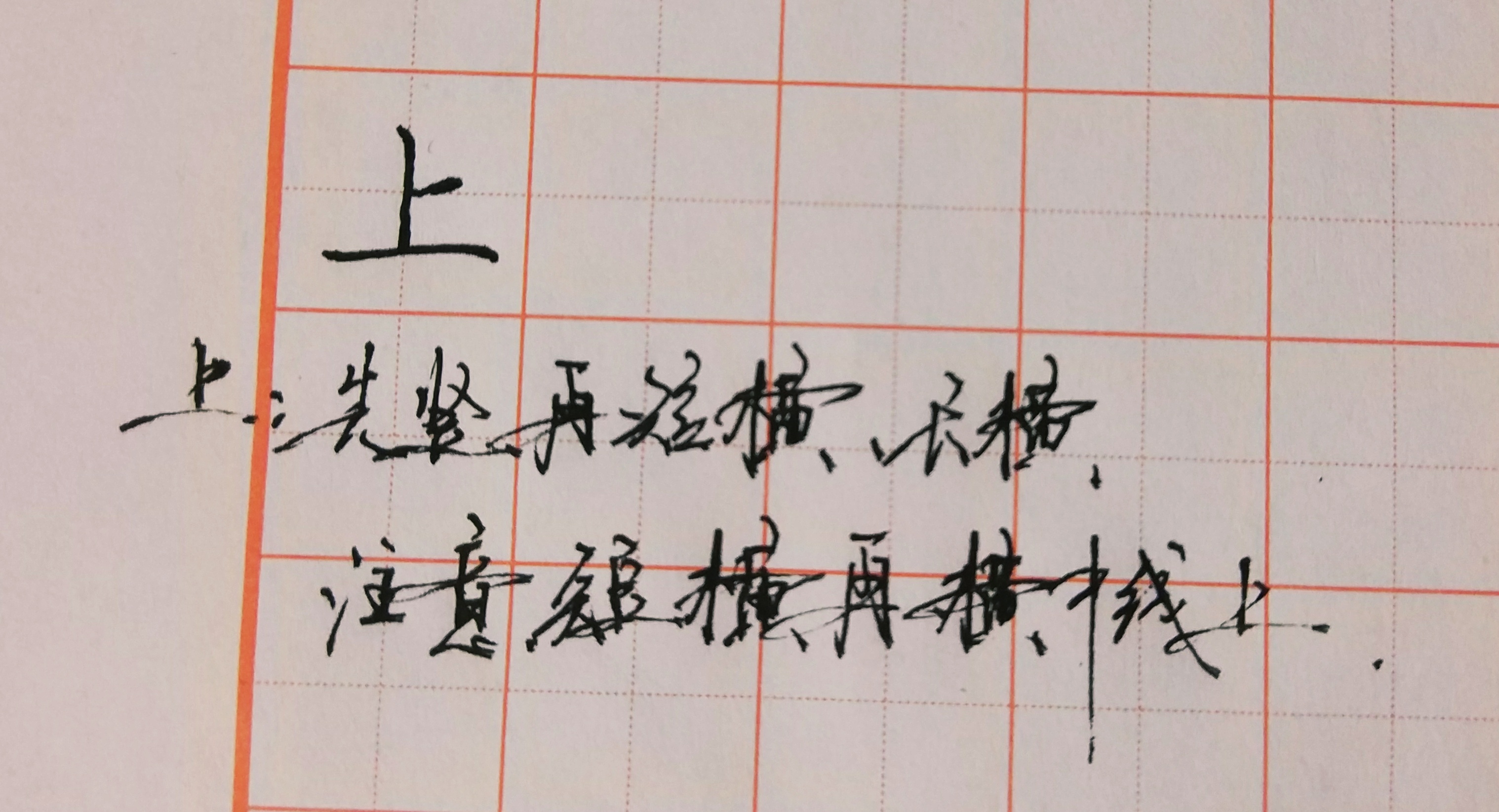 硬笔书法——横的写法