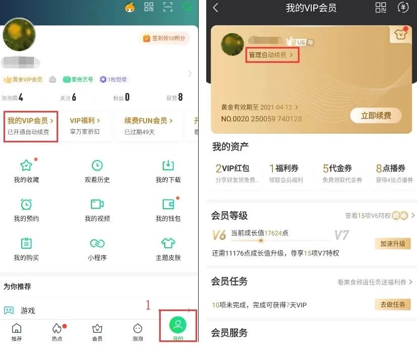 饿了么取消超级会员自动续费（饿了么怎么关闭自动续费功能）-第12张图片-科灵网