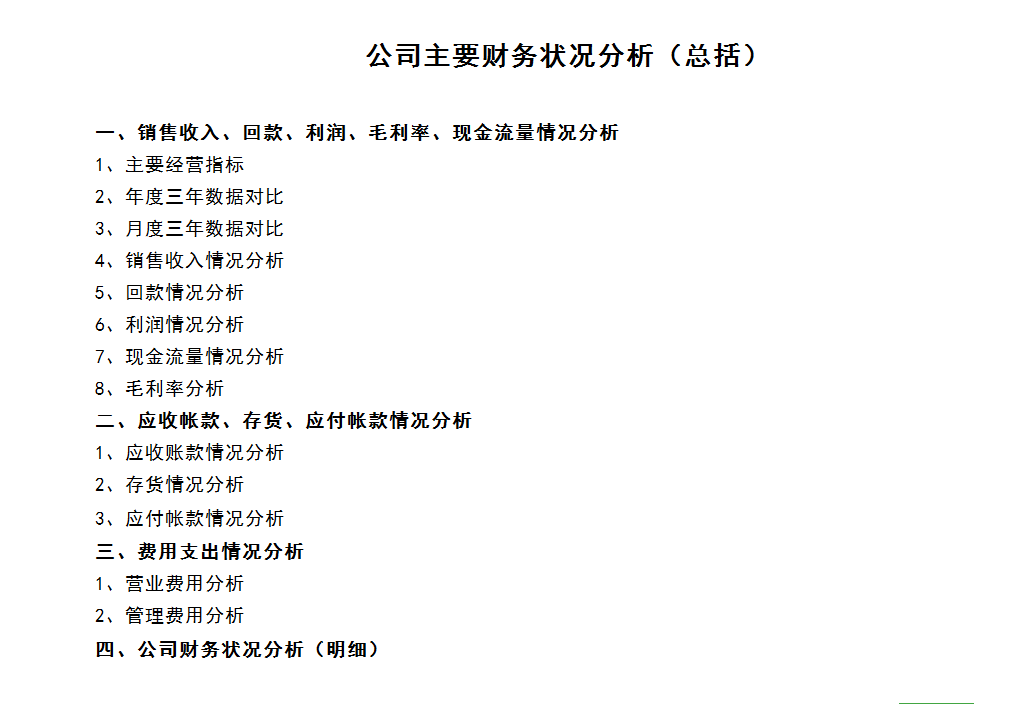 看完鬼才刘会计熬夜编制的Excel财务分析系统，老板直呼升职加薪