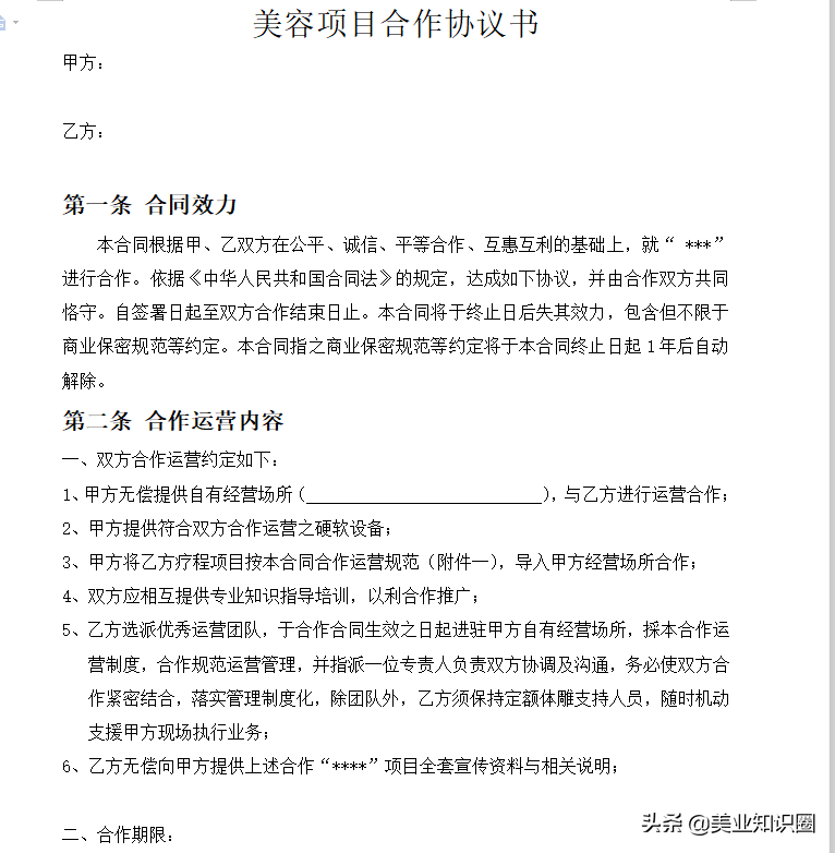 美容院加盟合同入股合同样本海量加盟协议范本（398套5万余页）